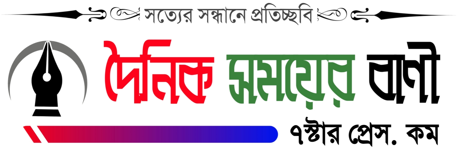 Daily Somoyer Bani 7 Star Press